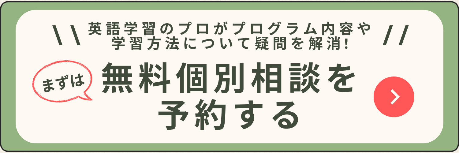 無料相談を予約する