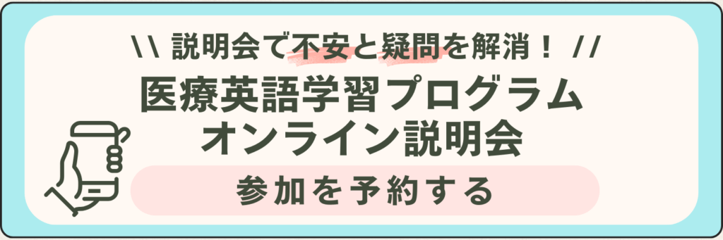 オンライン説明会に参加を申し込む