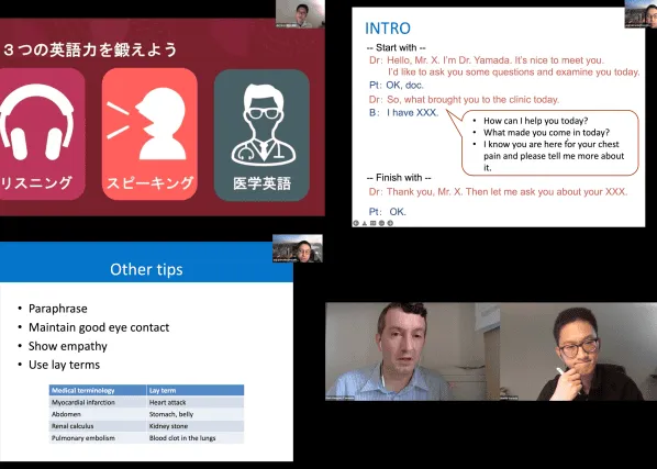 医療英語学習プログラムのオンライン講義の様子