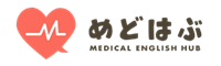 医療英語学習プログラムのMedical English Hub -めどはぶ-